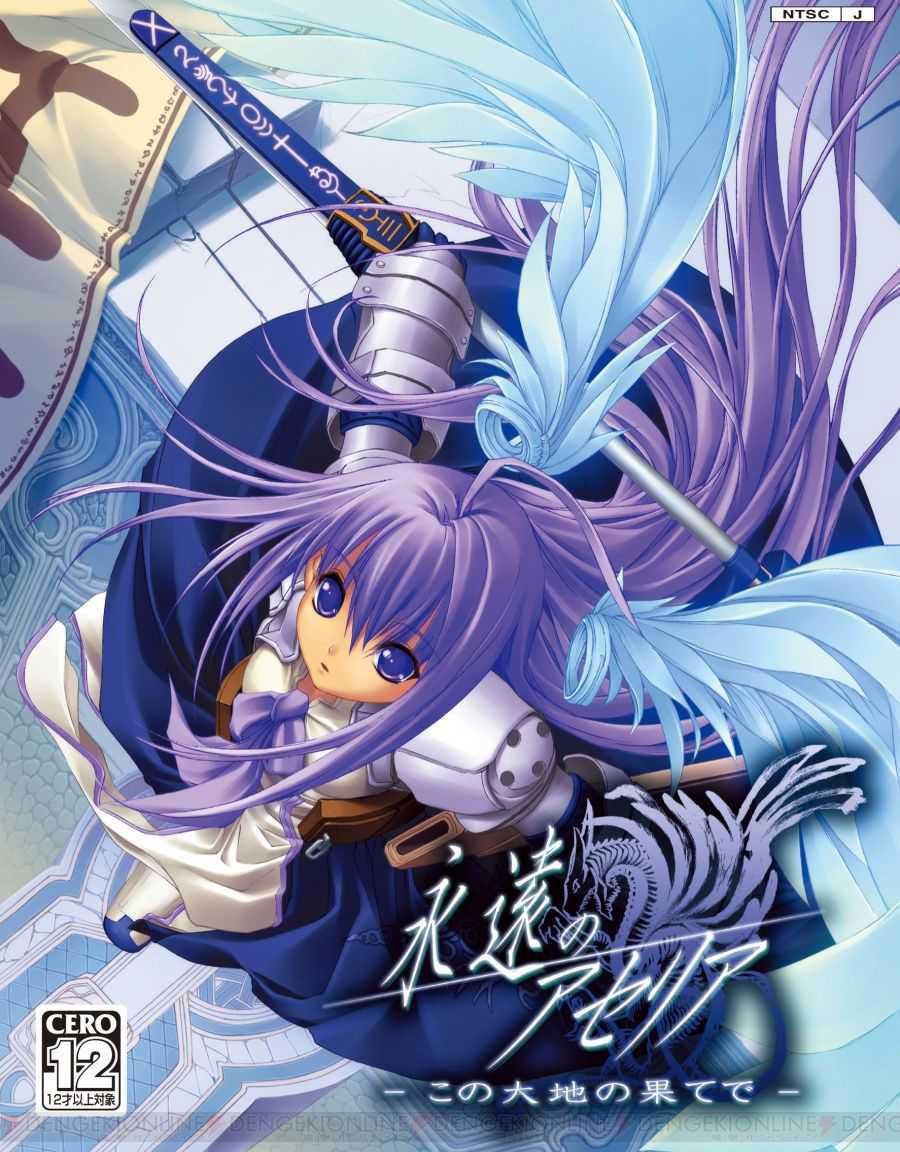 Eien no Aselia: Kono Daichi no Hate de cover