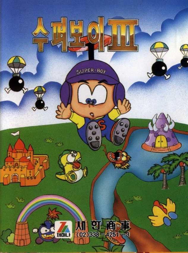 Super Boy III cover