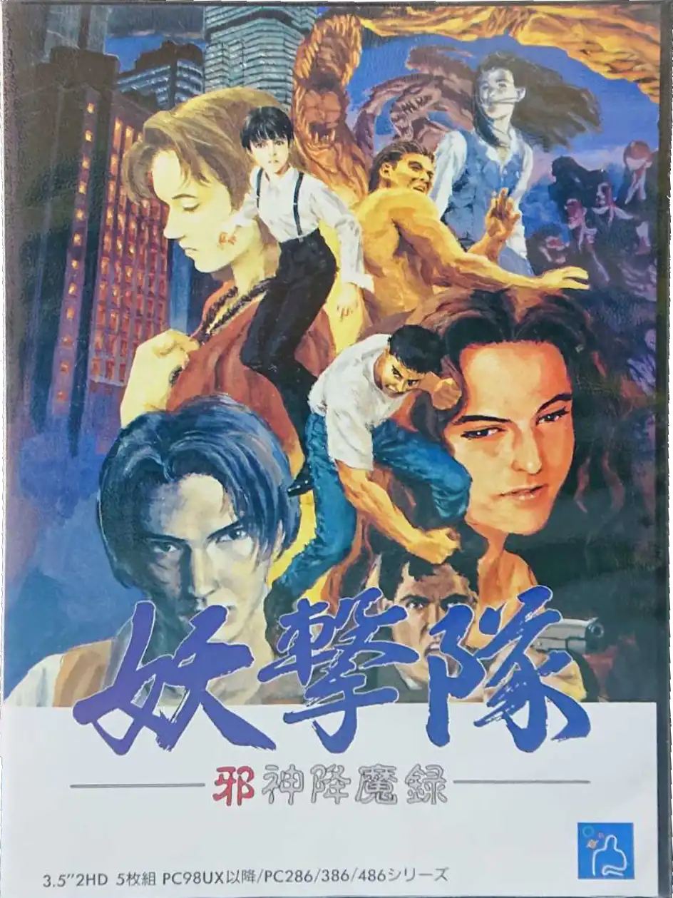 Yougekitai: Jashin Koumaroku cover