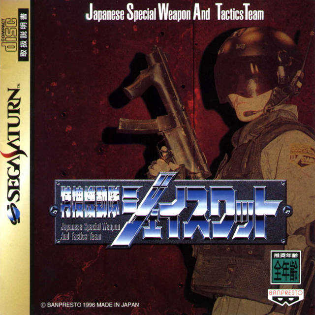 Tokusou Kidoutai J-SWAT cover