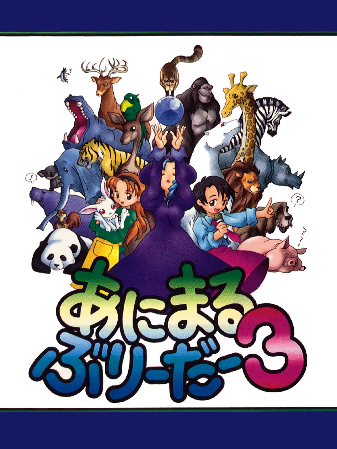 Animal Breeder 3 cover