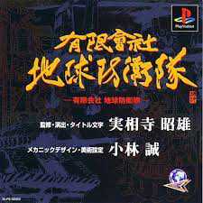 Yuugen Gaisha Chikyuu Boueitai cover