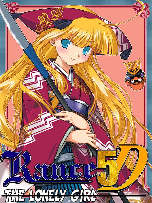 Rance 5D: The Lonely Girl cover