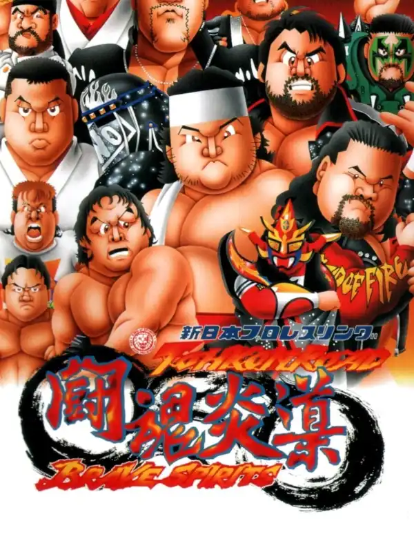 Shin Nippon Pro Wrestling: Toukon Road - Brave Spirits cover