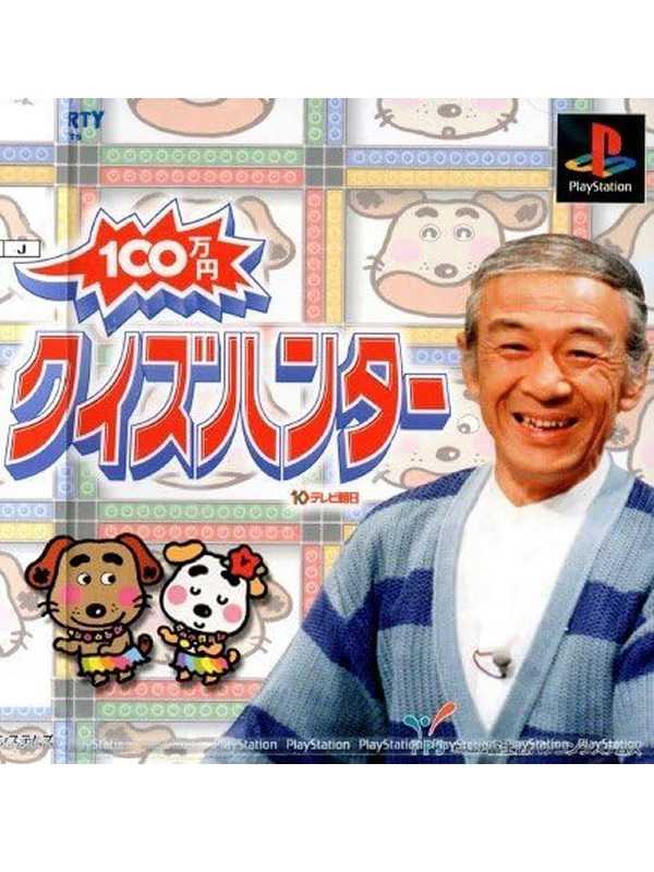 100 Man-Yen Quiz Hunter cover