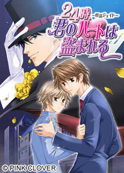 24-ji, Kimi no Heart wa Nusumareru: Kaitou Jade cover