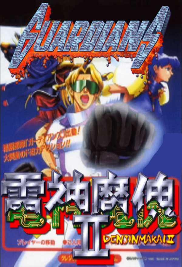Guardians: Denjin Makai II cover