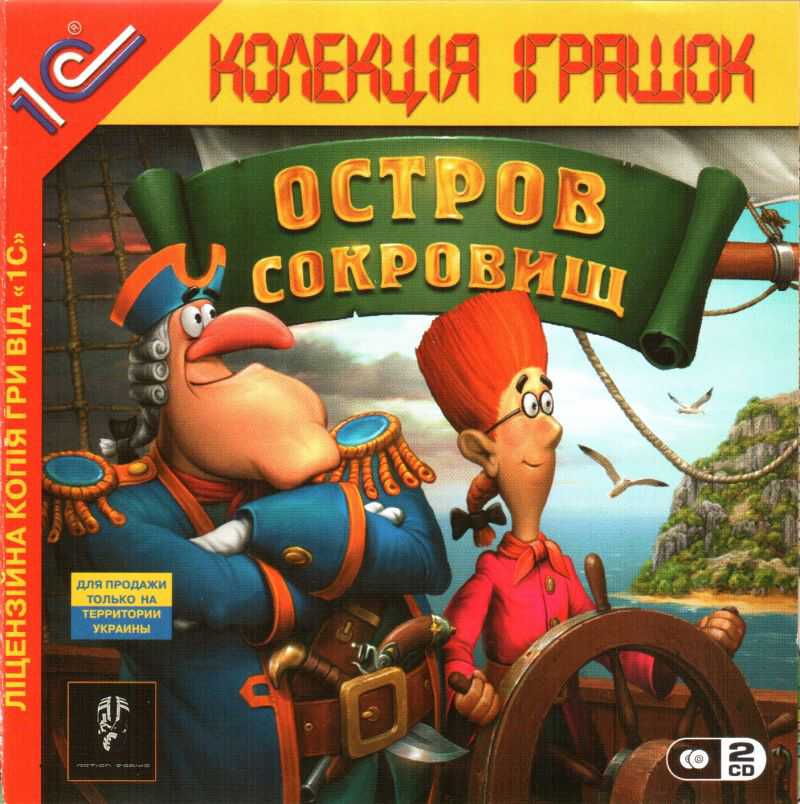 Ostrov Sokrovishch cover