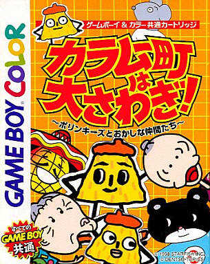Karamuu-chou ha Oosawagi!: Porinkiis to Okashi na Nakama-tachi cover