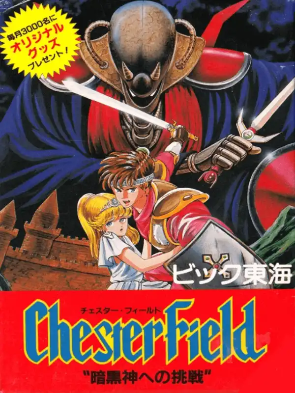 Chester Field: Ankoku Shin he no Chousen cover