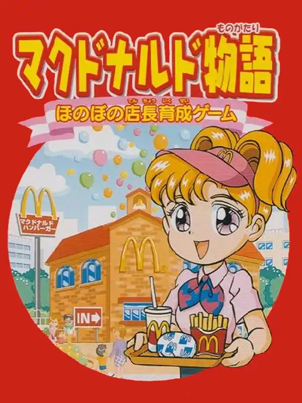 McDonald's Monogatari: Honobono Tenchou Ikusei Game cover