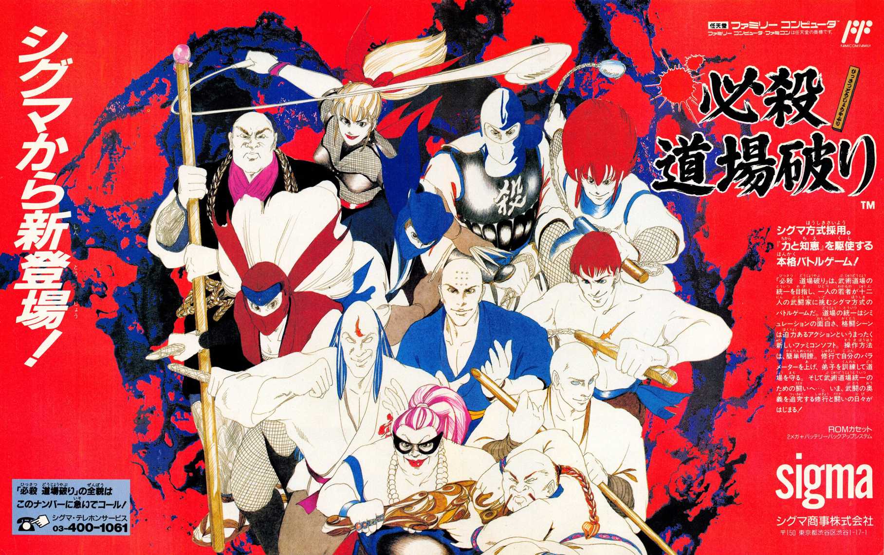 Hissatsu Dojo Yaburi cover