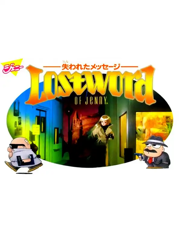 Lost Word of Jenny: Ushinawareta Message cover