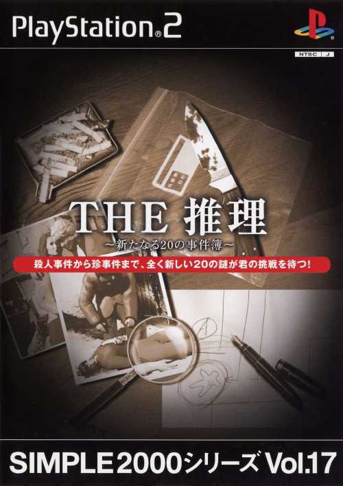 Simple 2000 Series Vol.017: The Suiri Aratanaru 20 ni Jikenbo cover