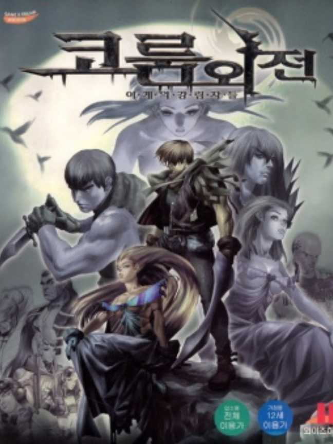 Corum Side Story cover