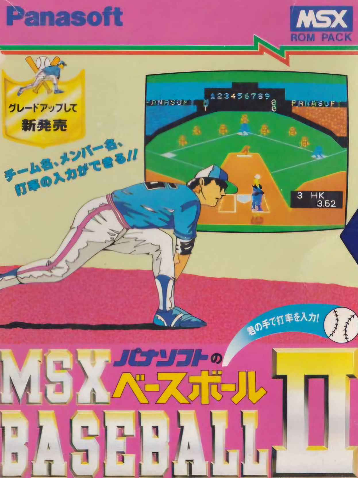 MSX Baseball II cover