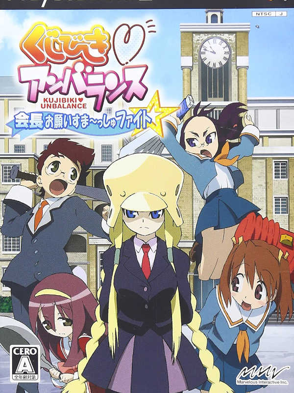 Kujibiki Unbalance: Kaichou Onegai Smash Fight cover
