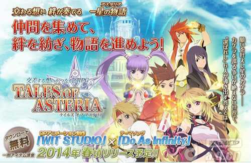 Tales of Asteria cover