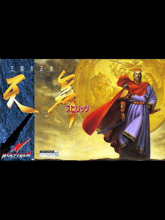 Sangokushi Seishi: Tenbu Spirits cover