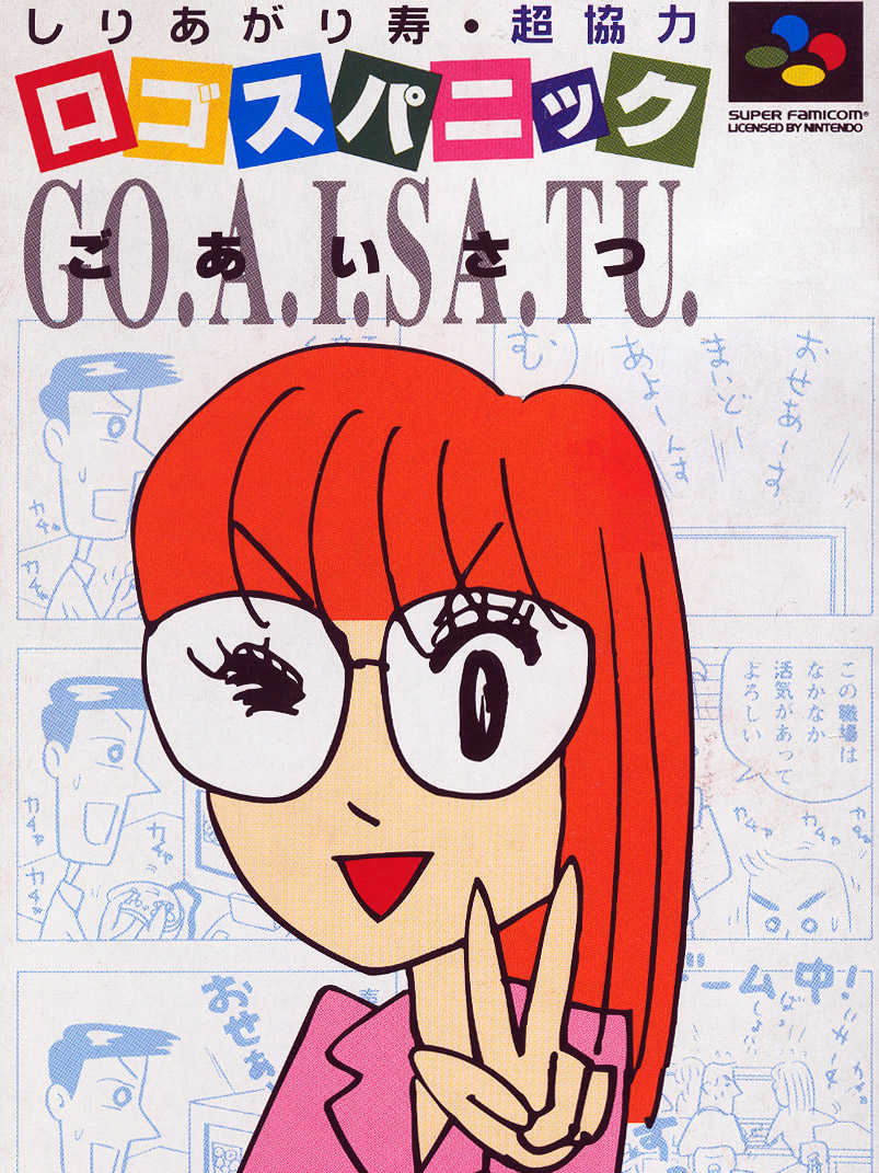 Logos Panic: Goaisatu cover