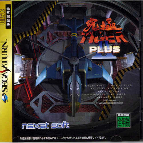 Kyuukyoku Tiger II Plus cover
