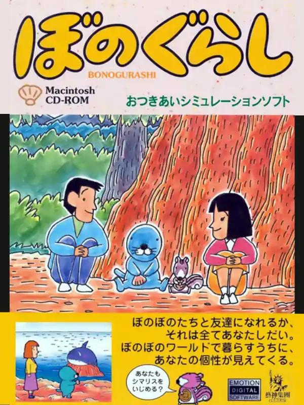 Bonogurashi cover