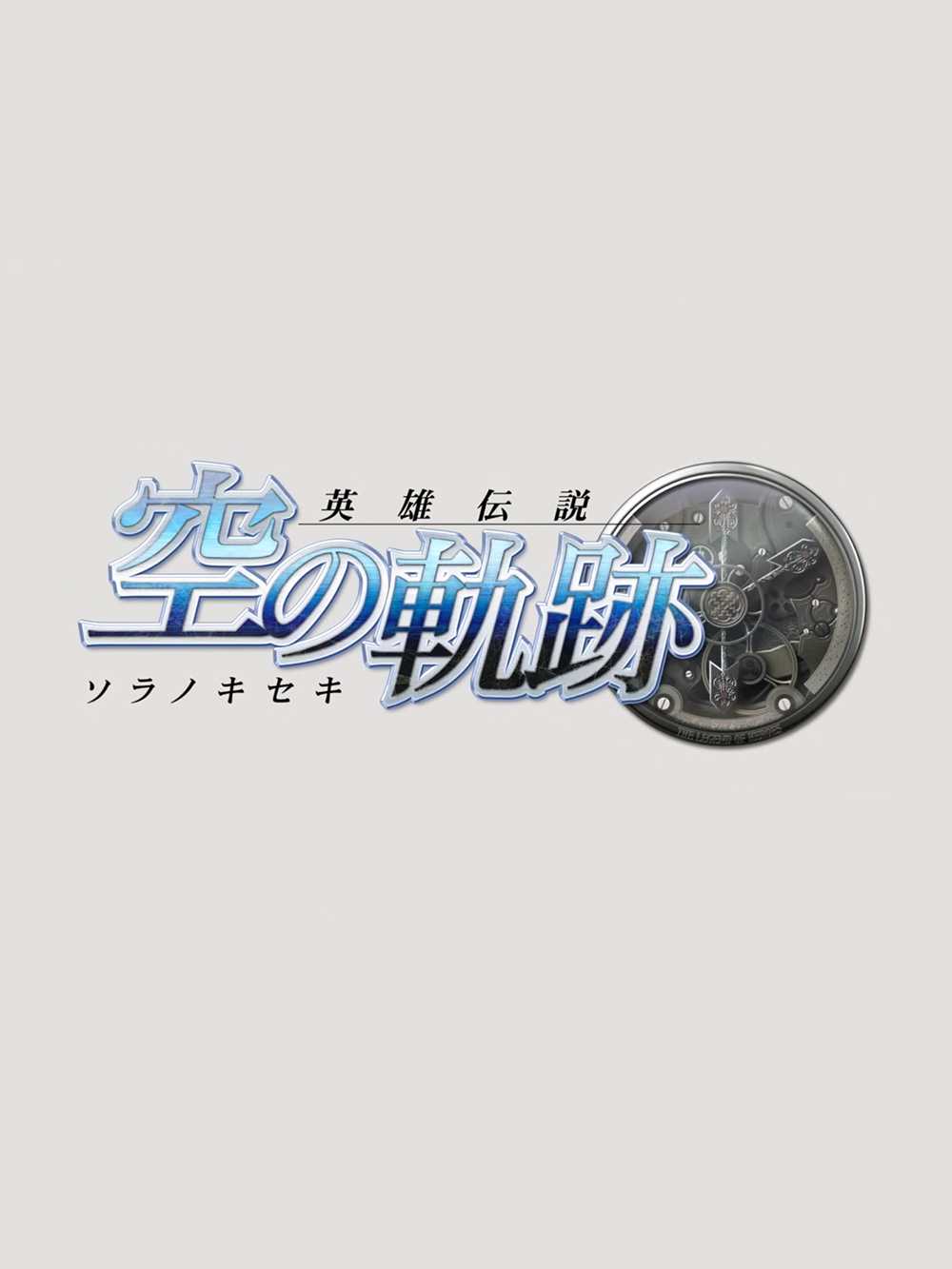 Trails in the Sky 1st Chapter cover