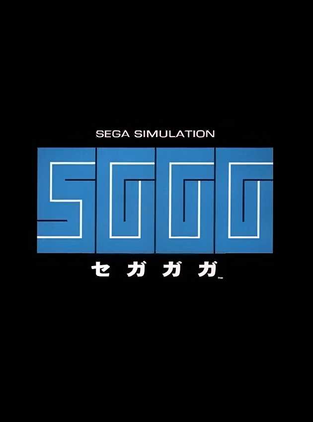 Segagaga cover