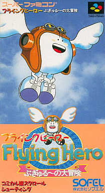 Flying Hero: Bugyuru no Daibouken cover