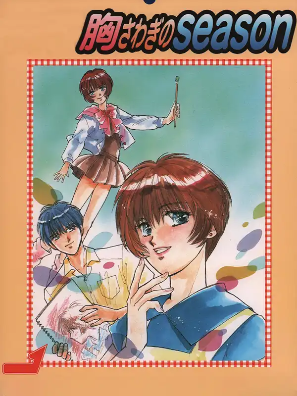 Munasawagi no Season cover