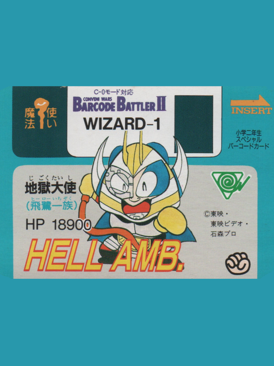 Barcode Battler II: Shogaku Ninensei Special Barcode Card - Hell Amb. (Hero Ichizoku) cover
