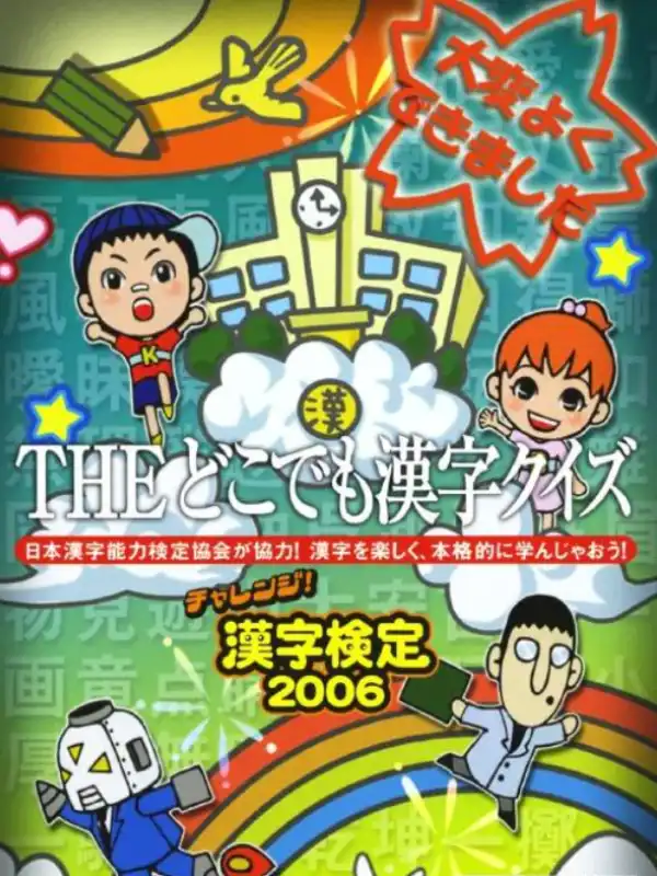 Simple 2500 Series Portable Vol. 7: The Doko Demo Kanji Quiz - Challenge! Kanji Kentei 2006 cover