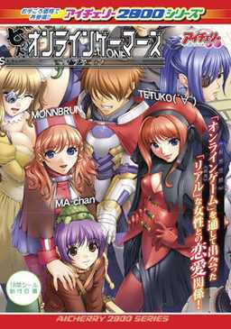 Shichi-nin no Online Gamers Offline cover
