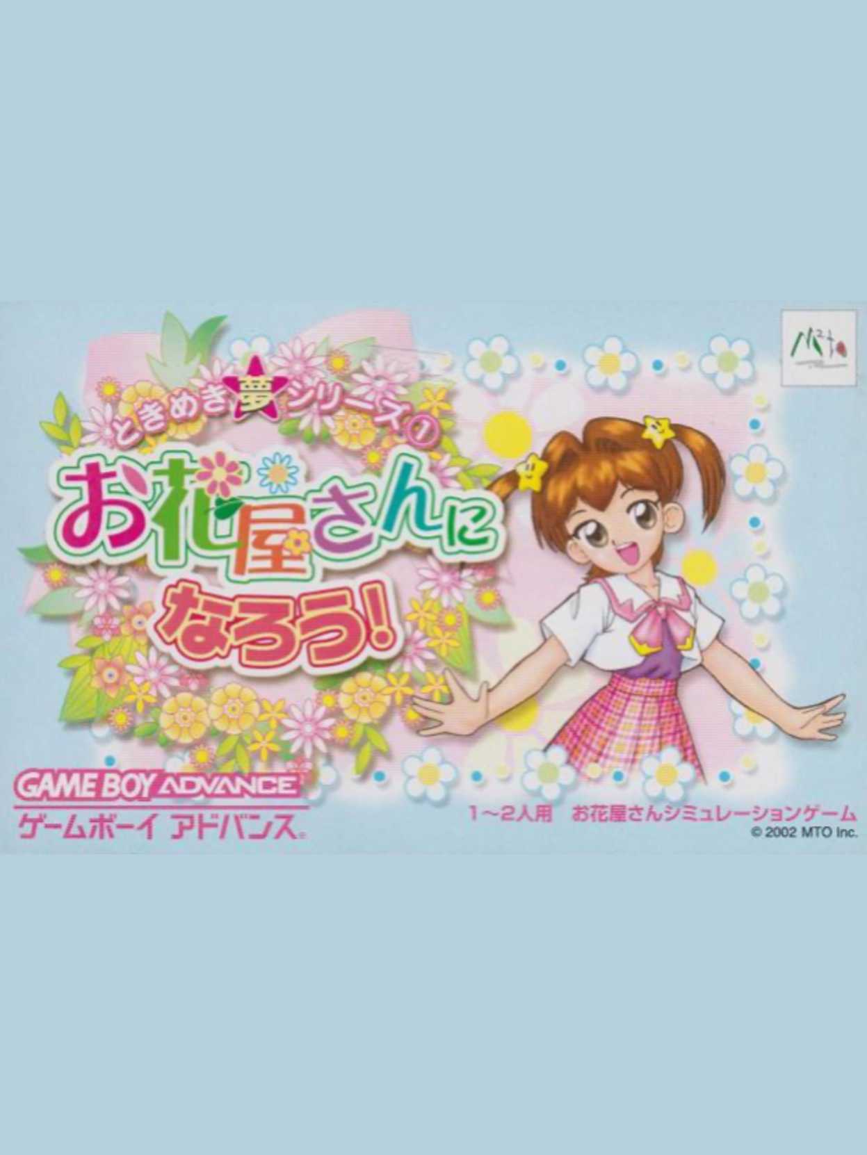Tokimeki Dream Series 1: Ohanaya-san ni Narou! cover