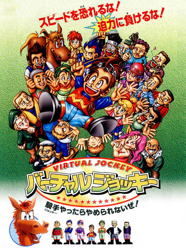 Virtual Jockey cover