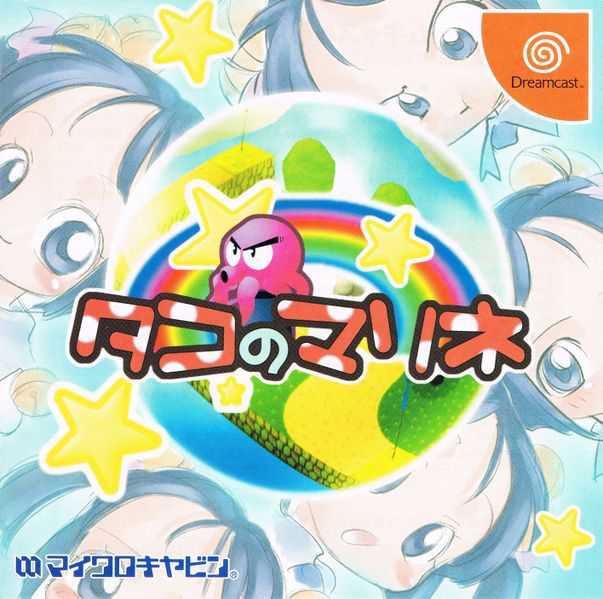 Tako no Marine cover