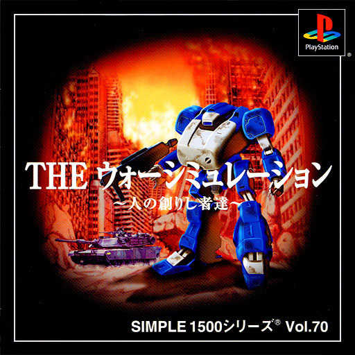 Simple 1500 Series Vol. 70: The War Simulation - Nin no Tsukurishisha-tachi cover