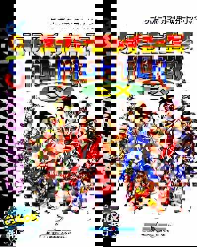 Super Chinese Fighter EX cover