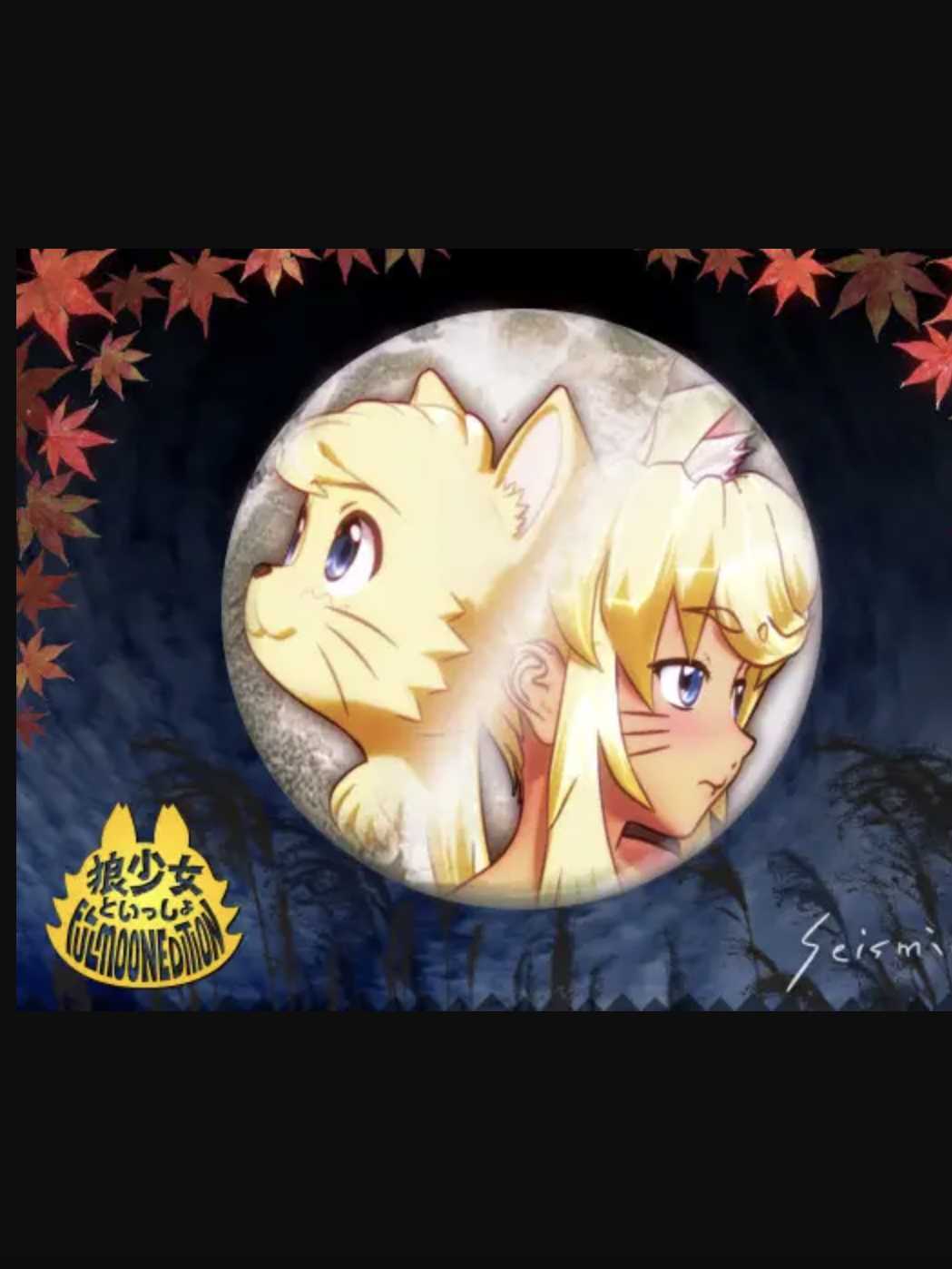 Wolf Girl With You: Full Moon Edition cover