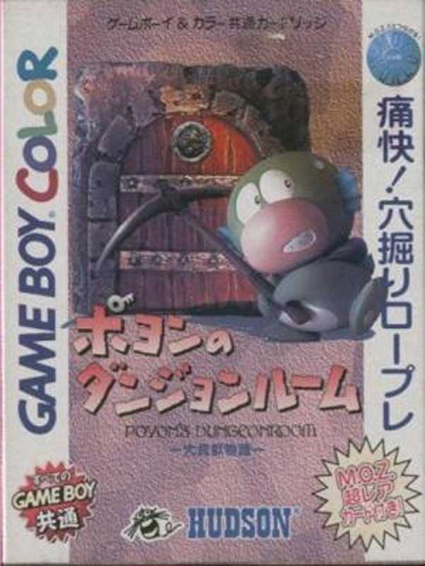 Poyon no Dungeon Room cover