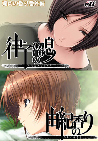 Biniku no Kaori: Bangai Hen cover