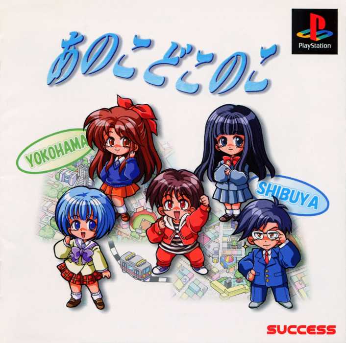 Ano Ko Doko no Ko cover