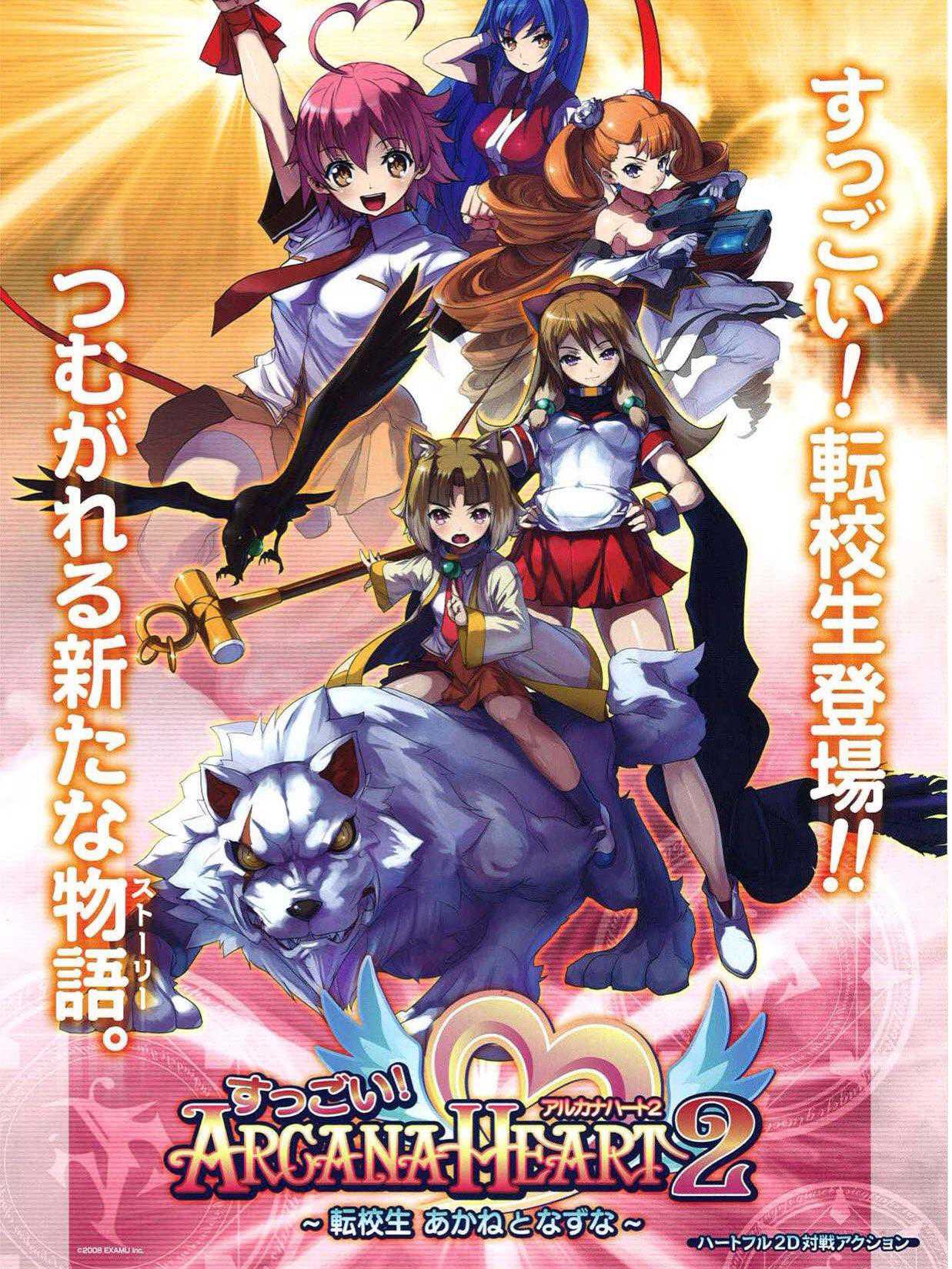 Suggoi! Arcana Heart 2 cover