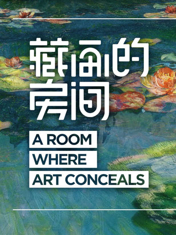 A Room Where Art Conceals cover