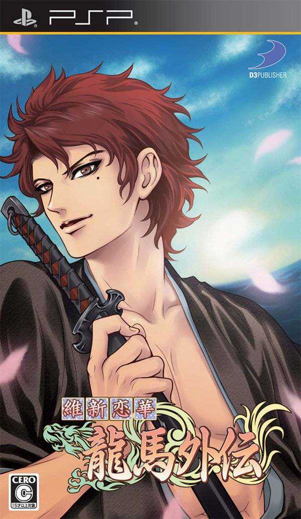 Ishin Renka: Ryouma Gaiden cover