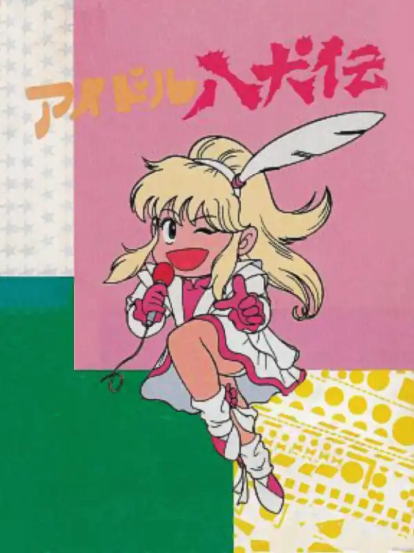 Idol Hakken-den cover