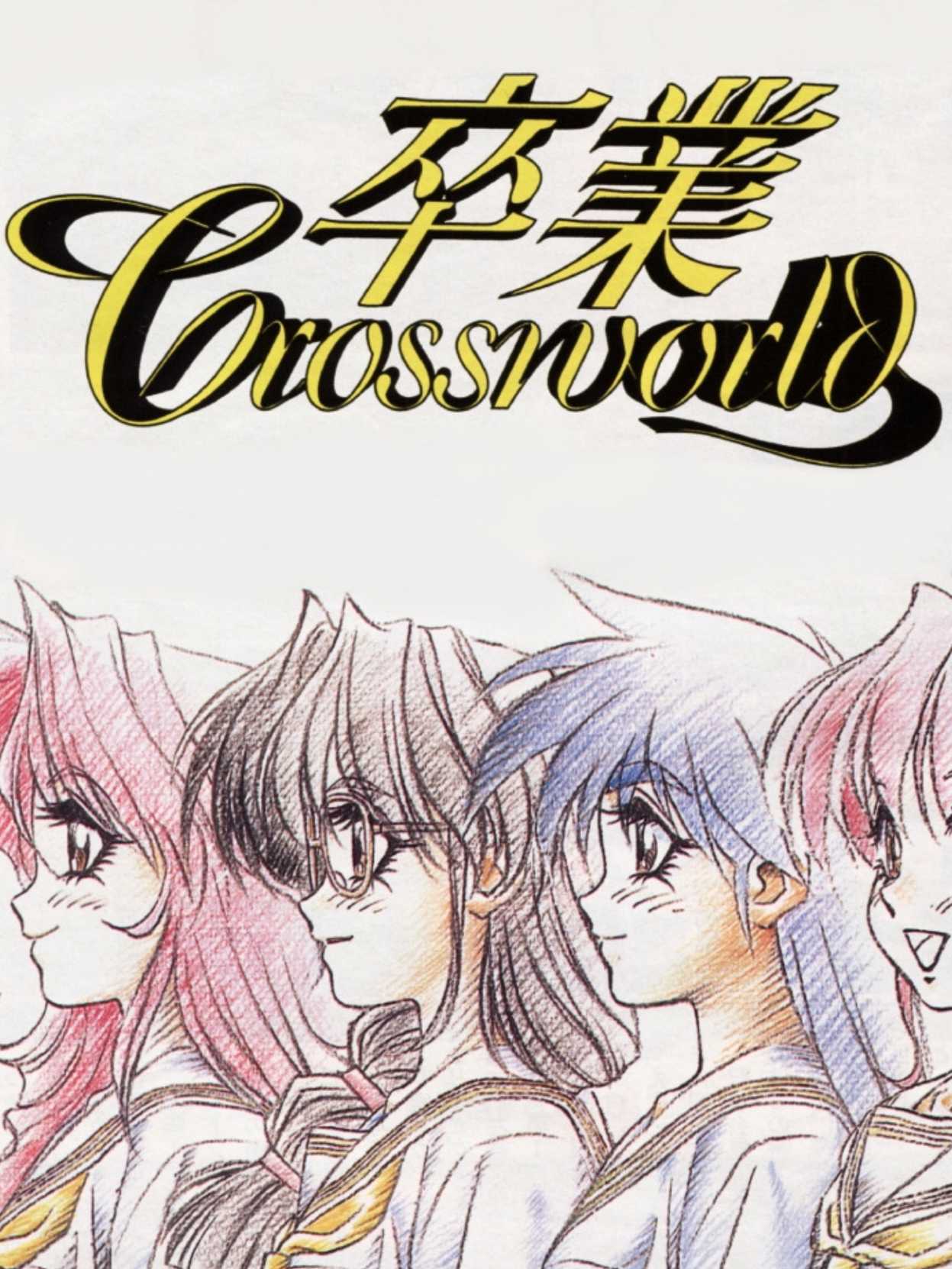 Sotsugyou Crossworld cover
