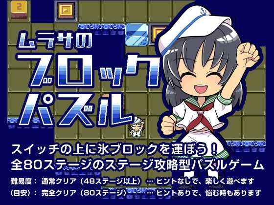 Murasa no Block Puzzle cover