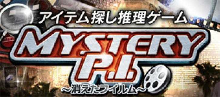 Mystery P.I. ~Kieta Film~ cover