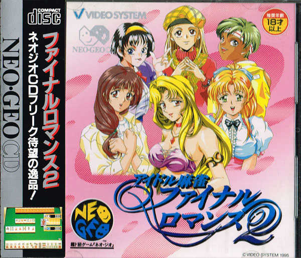 Idol-Mahjong Final Romance 2 cover